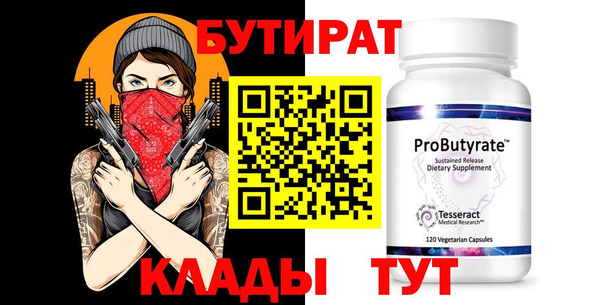 Хасавюрт  БУТИРАТ оксибутират  Вход с VPN 