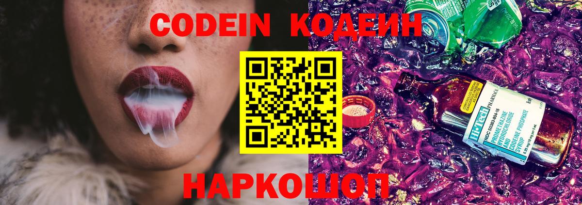 Кодеин Purple Drank  Вход с VPN  Хасавюрт 