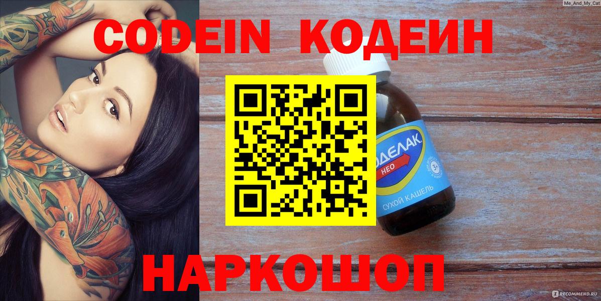Кодеиновый сироп Lean Purple Drank Хасавюрт